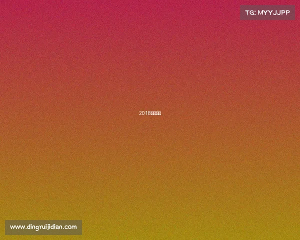 2018冬奥运会 2018冬奥运会