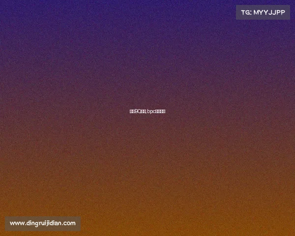 国内BQ赛事,bpc赛事直播 国内BQ赛事,bpc赛事直播